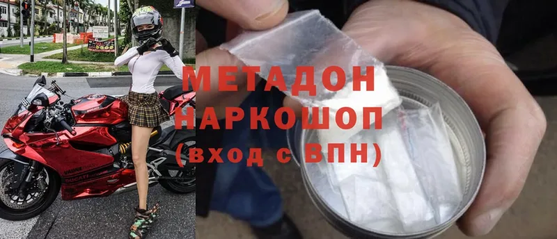 Метадон methadone  Аркадак 